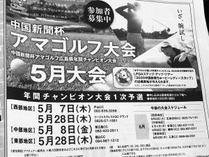 中国新聞杯一次予選にチャレンジ⛳