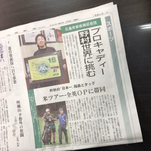 中国新聞に載せて頂きました